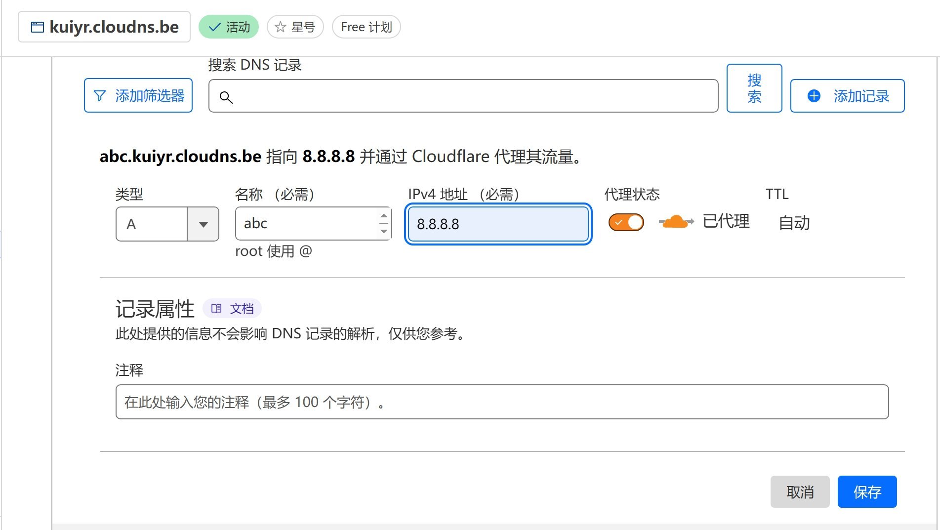 双向解析域名(托管到cloudflare)使用方法 双向解析域名(托管到cloudflare)使用方法