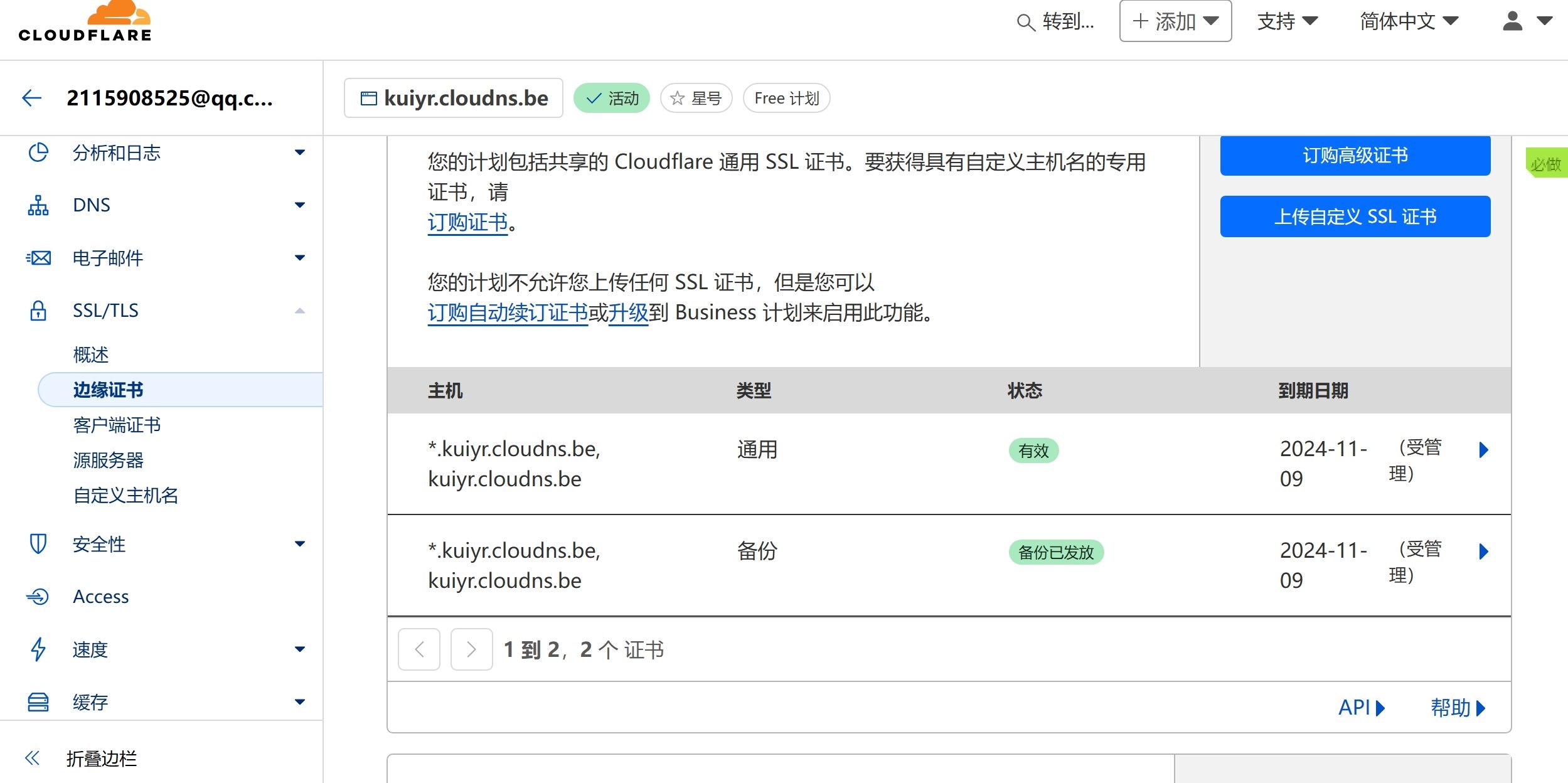 双向解析域名(托管到cloudflare)使用方法 双向解析域名(托管到cloudflare)使用方法