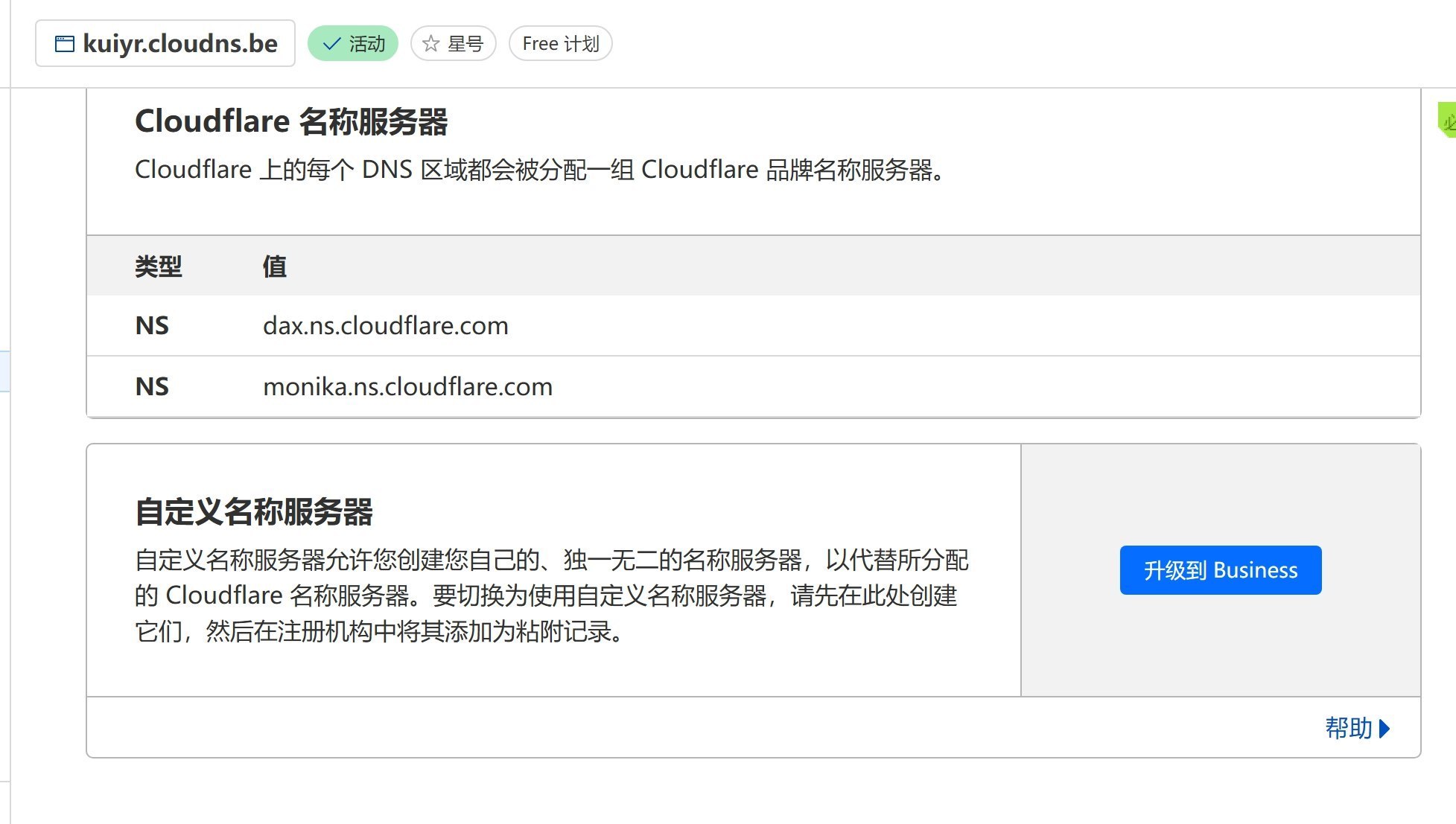 双向解析域名(托管到cloudflare)使用方法